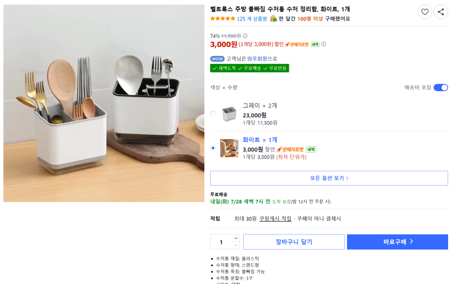 벨트록스 주방 물빠짐 수저통