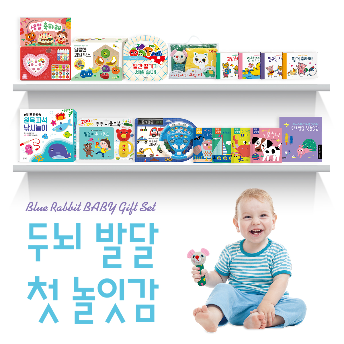 블루래빗 두뇌발달 놀잇감 20종