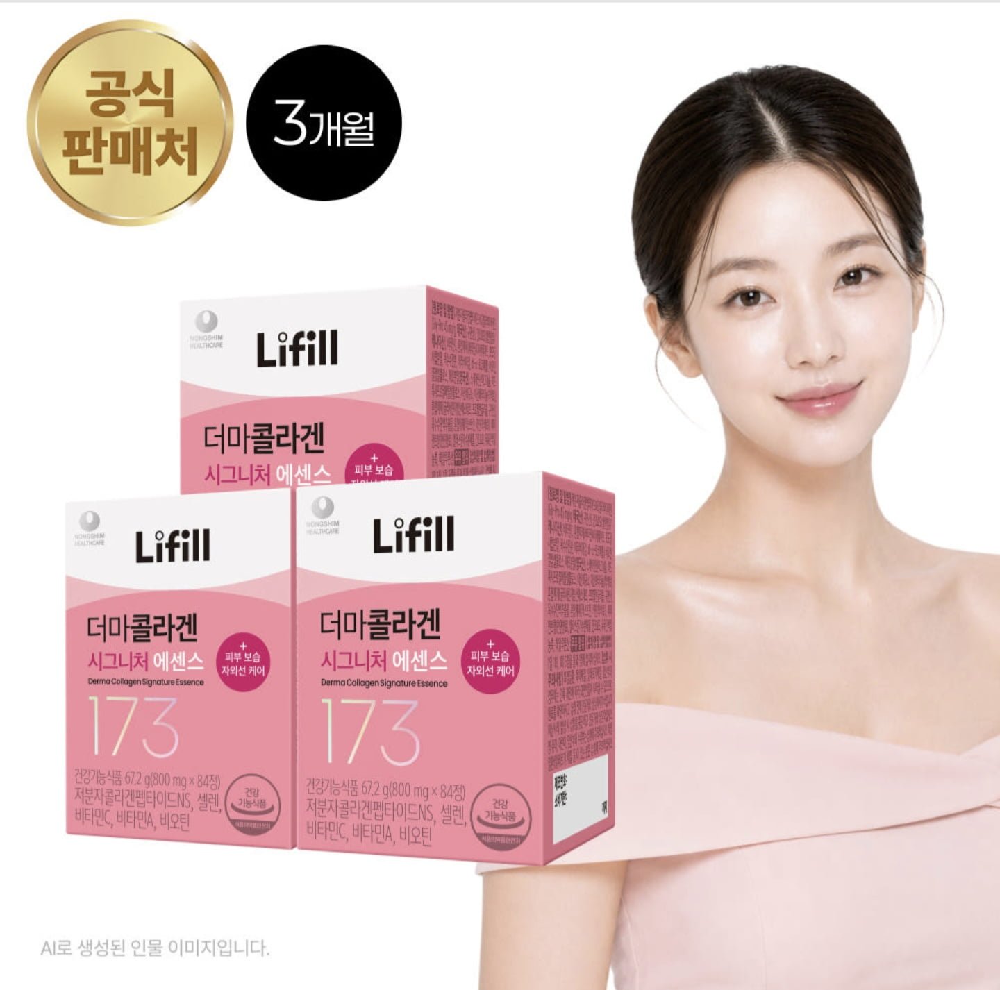 라이필 더마콜라겐 시그니처 에센스 84정 3개