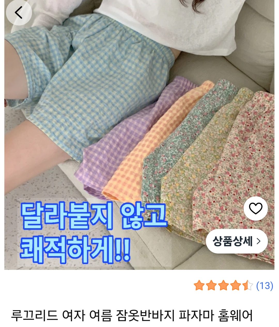 잠옷반바지