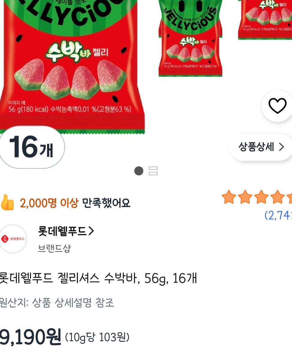 롯데웰푸드 젤리셔스 수박바 16개