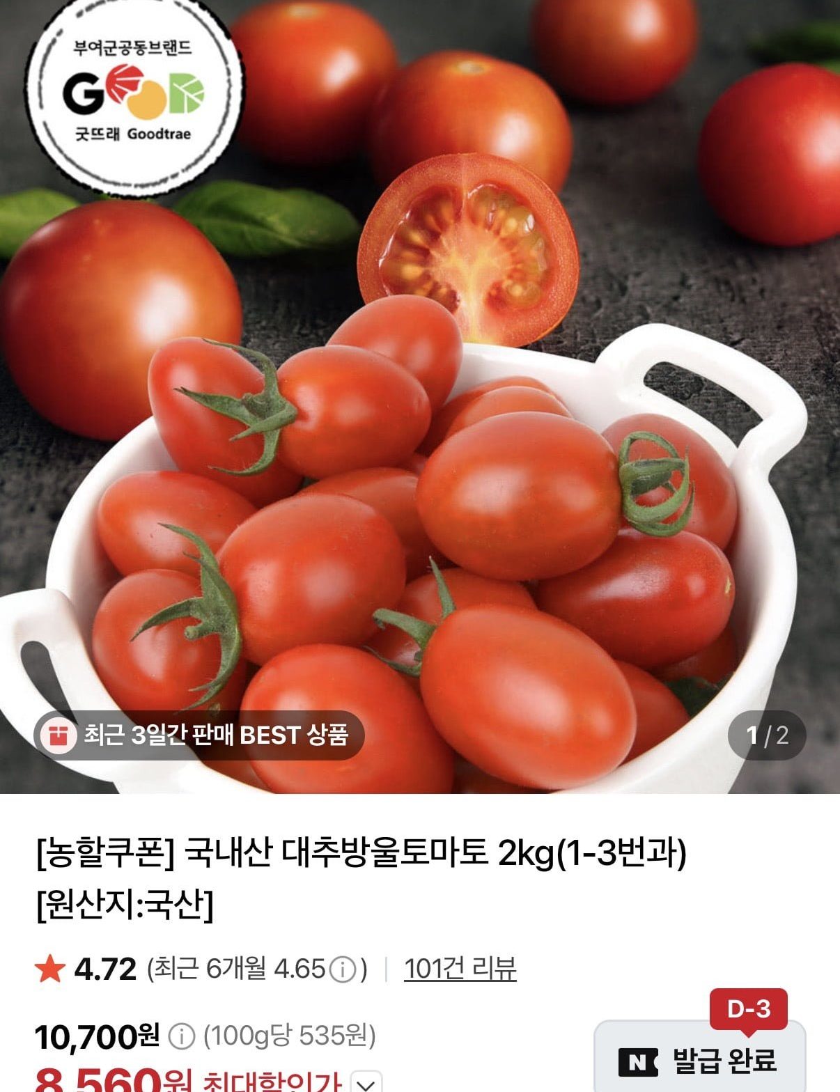 국내산 대추방울토마토 2kg