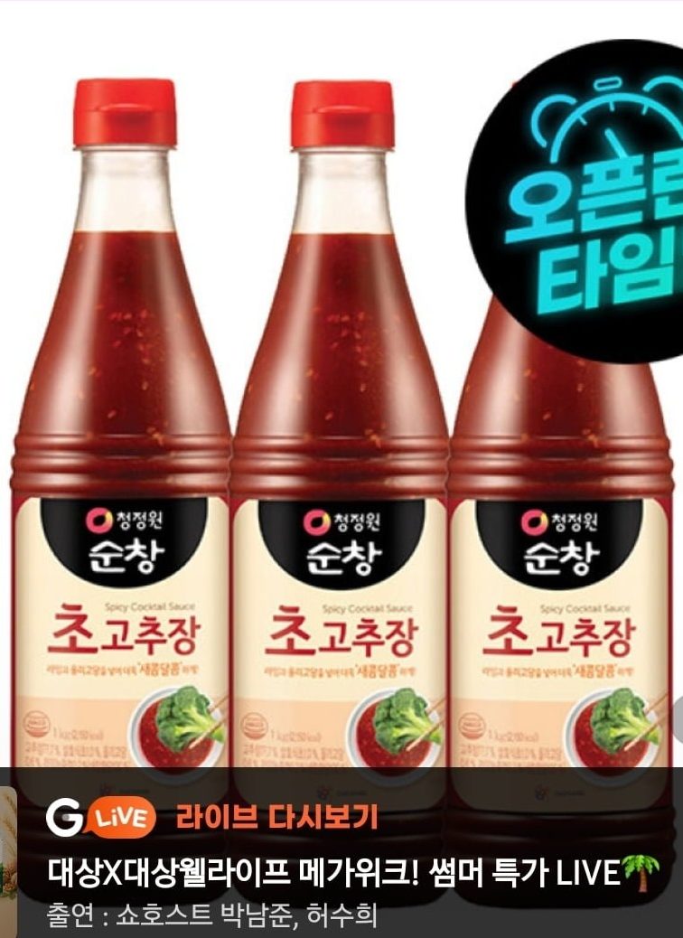 청정원 순창 초고추장 1kg 3개
