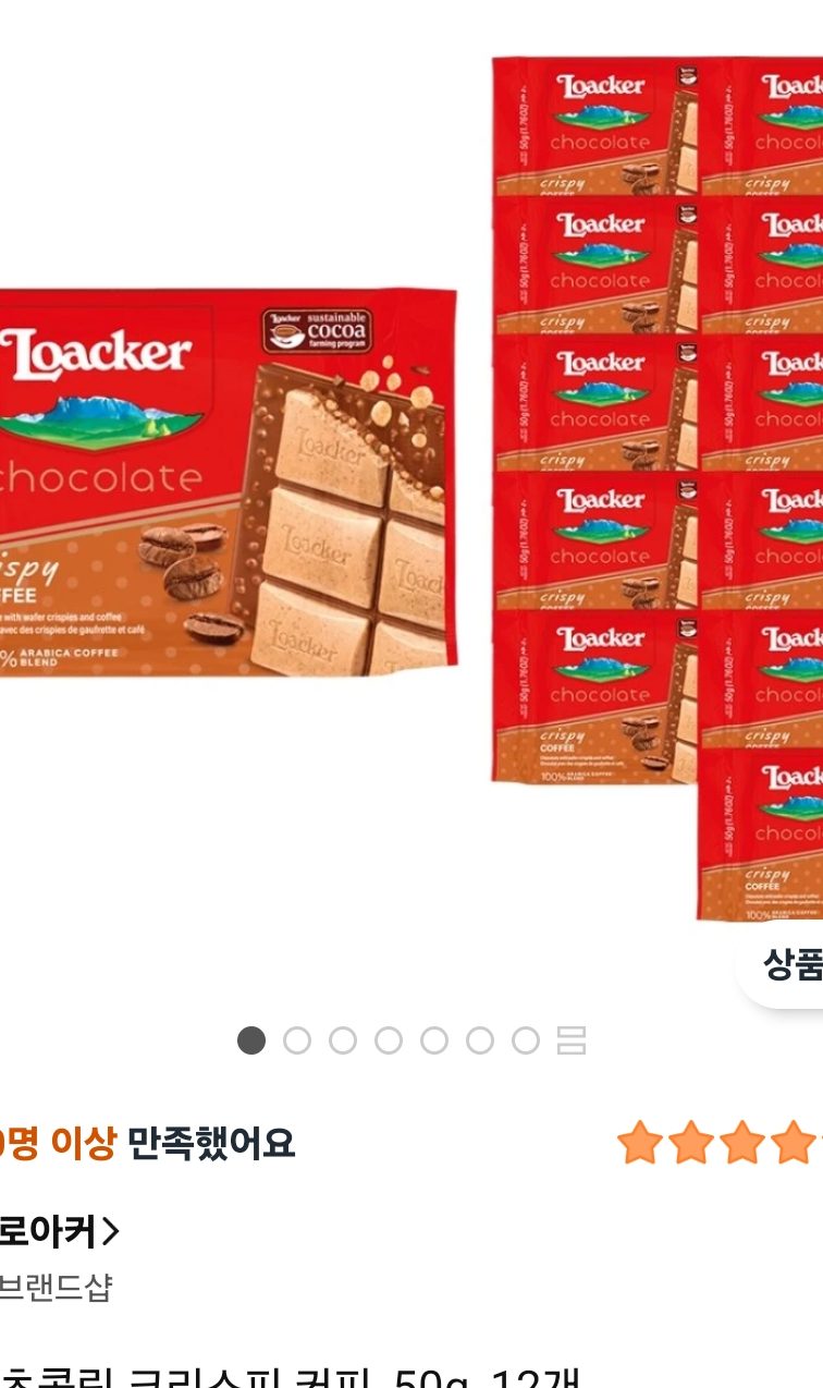 로아커 초콜릿 크리스피 커피 12개