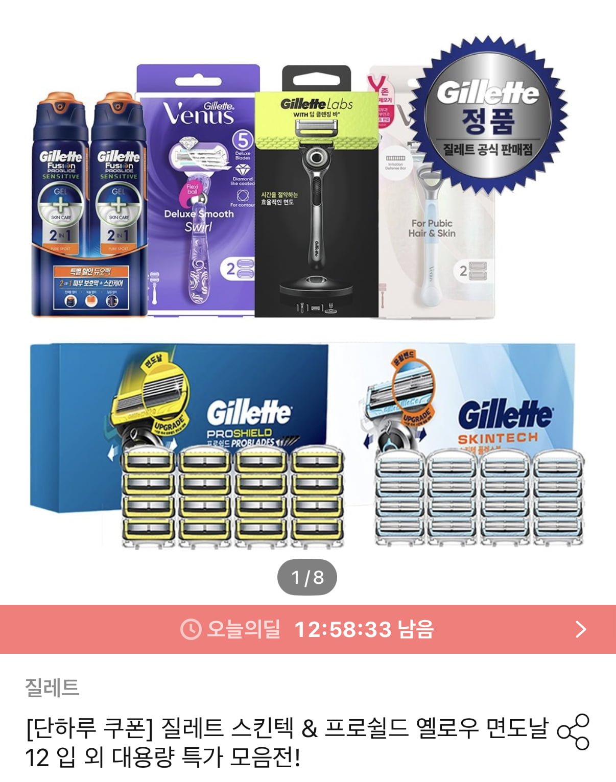 질레트 프로쉴드 면도날 12입