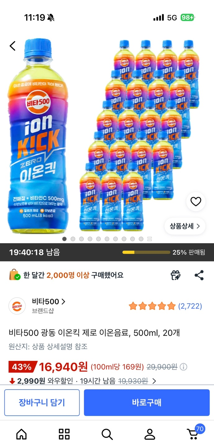 비타500 광동 이온킥 제로 500ml 20개