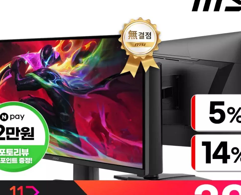 MSI MAG 275UPD E14 듀얼모드 게이밍 4K IPS 144 무결점 모니터