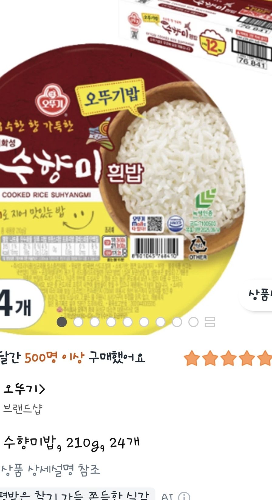 오뚜기 수향미밥 210g 24개