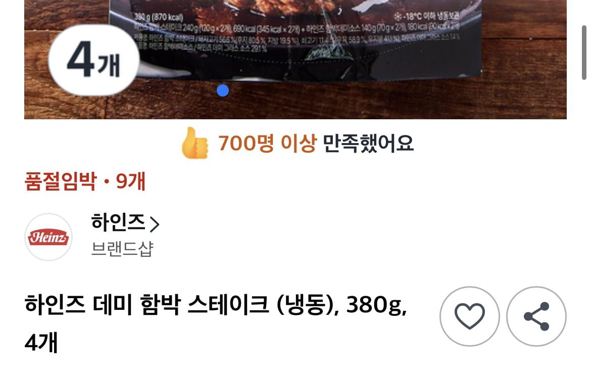하인즈 데미 함박 스테이크 냉동 380g 4개