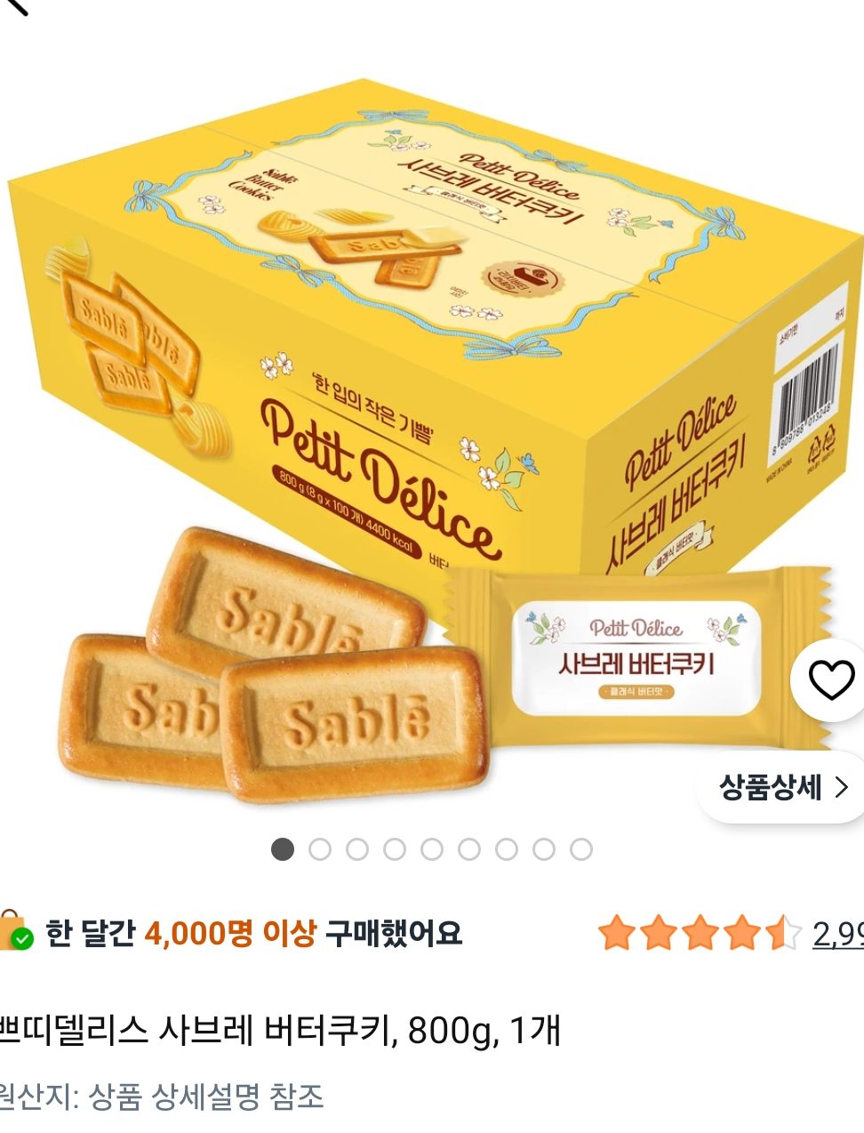 쁘띠델리스 사브레 버터쿠키 800g