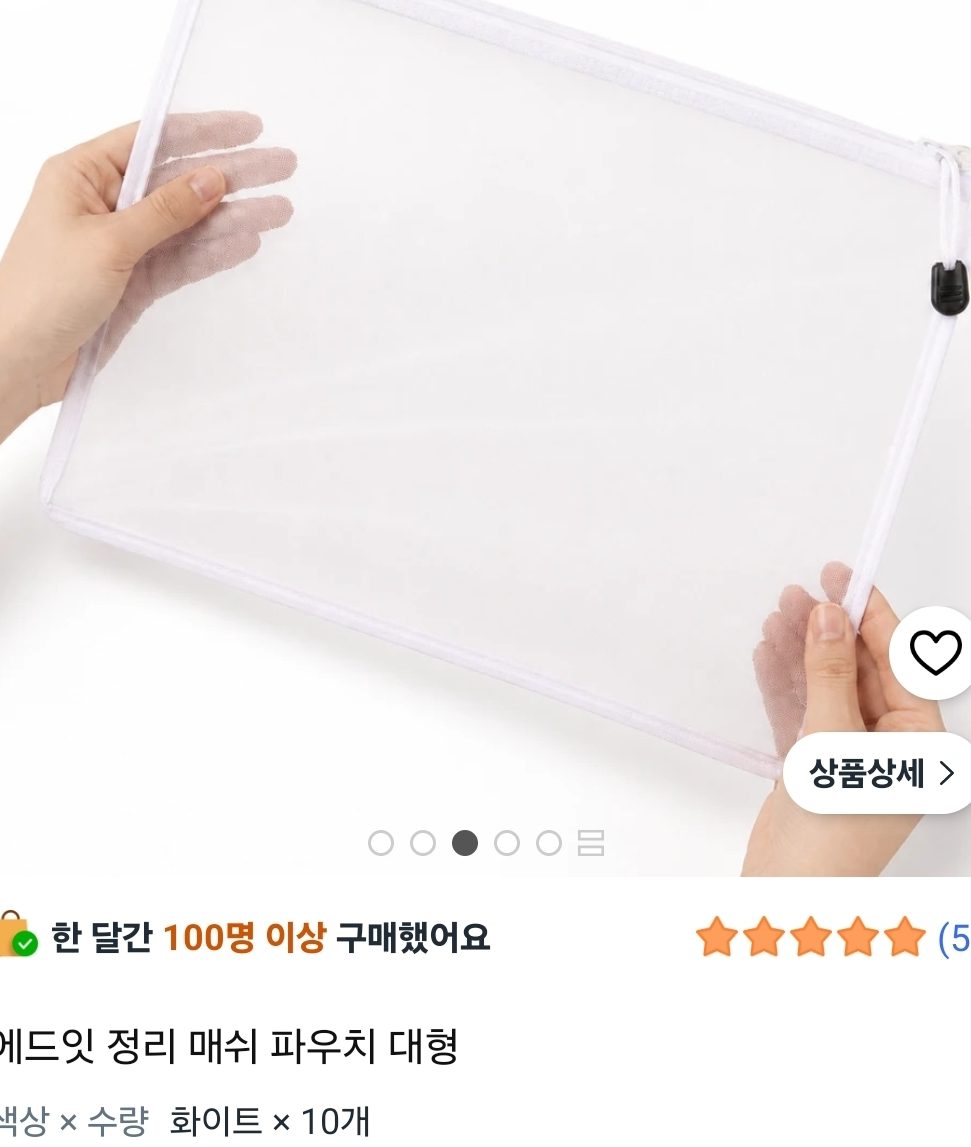 에디잇 정리 파우치 대형 10개