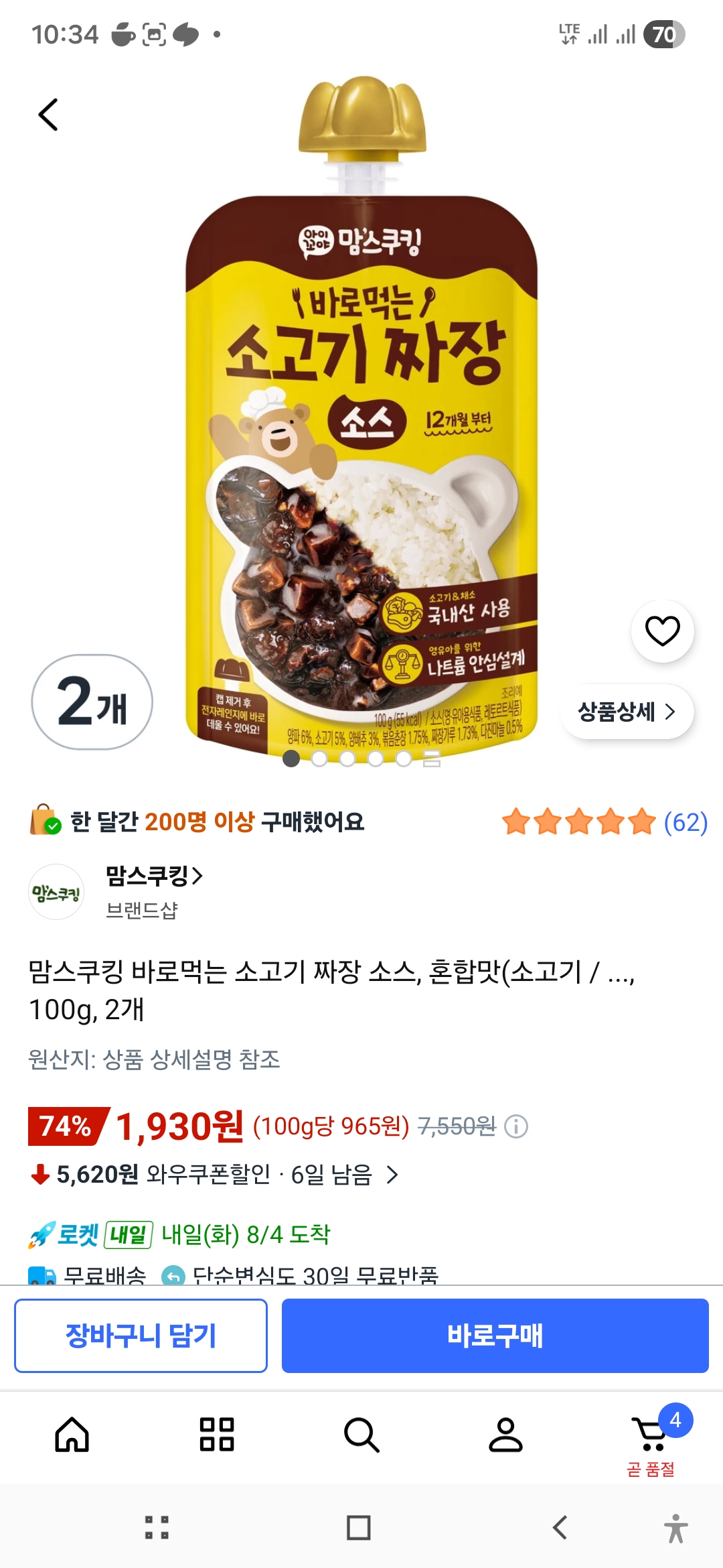 맘스쿠킹 바로먹는 소고기 짜장 소스, 혼합맛(소고기 / ..., 100g, 2개