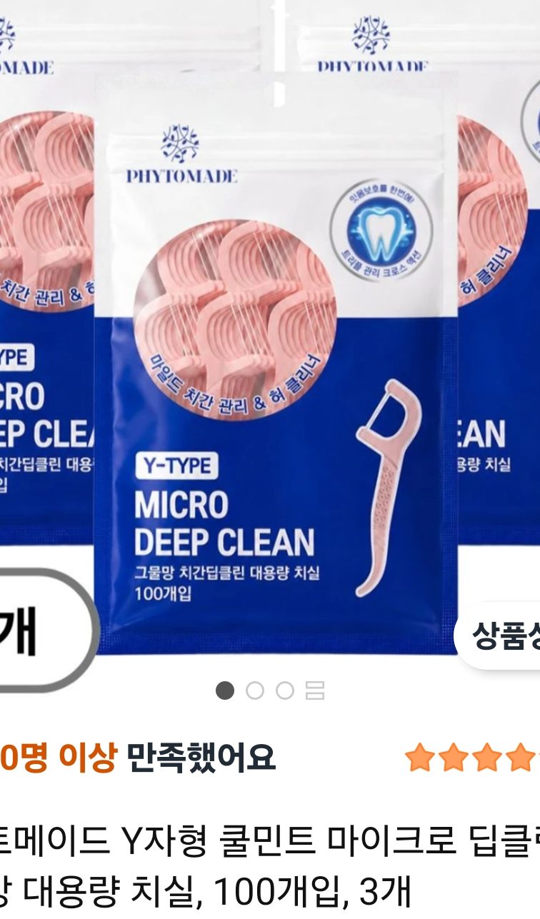 치실 100개입 3개