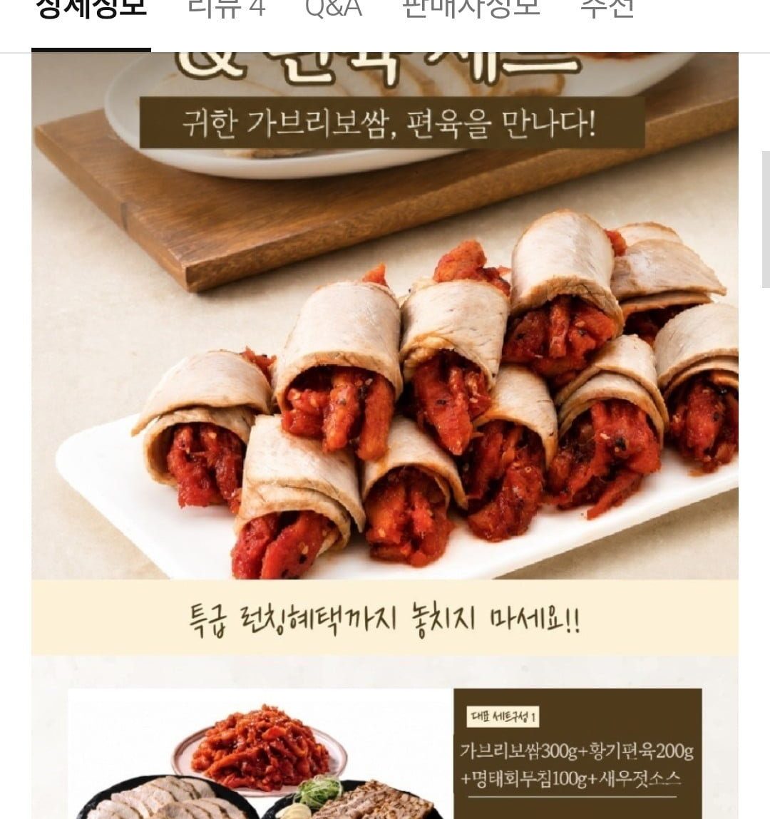 가브리보쌈 세트