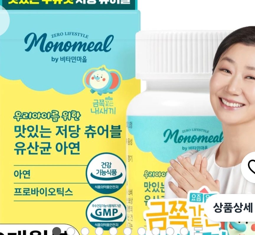 비타민마을 모노밀 유산균 아연