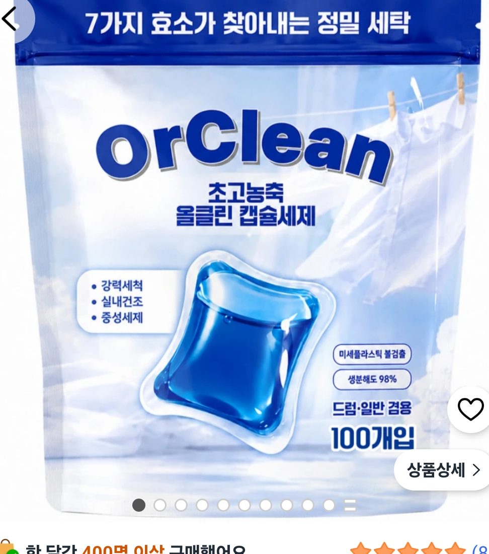 올클린 캡슐세제 100개입