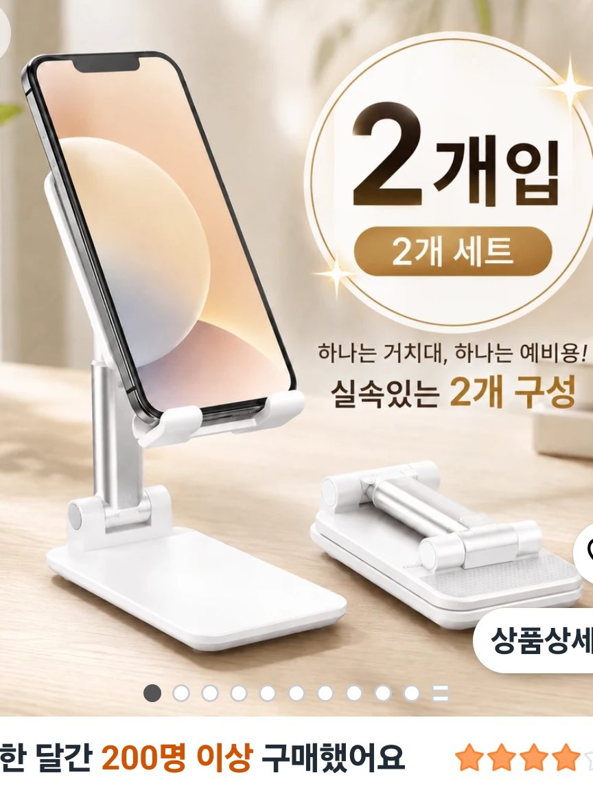 휴대폰 거치대 2개