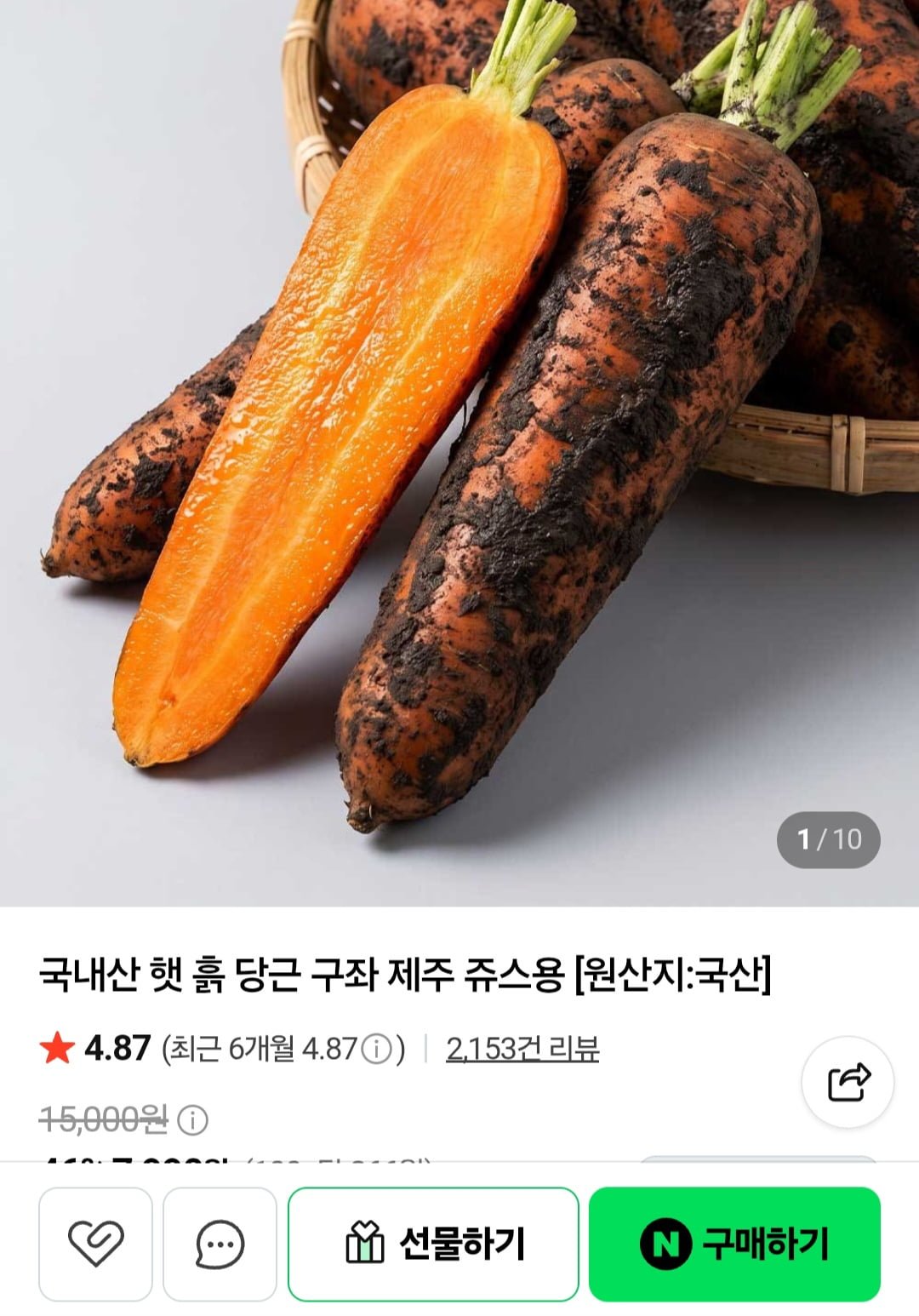 국내산 햇 당근 1.5kg 중