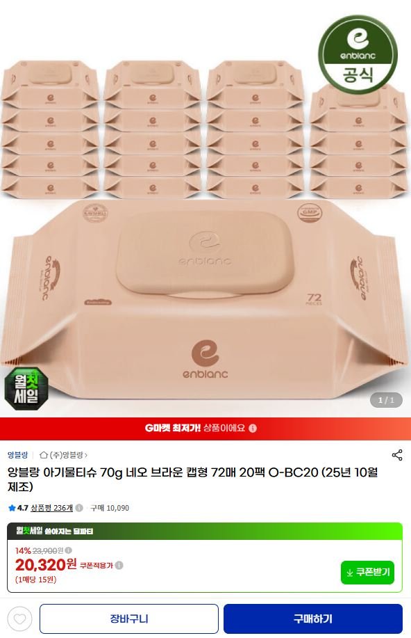 앙블랑 클리어런스 네오 브라운 20팩