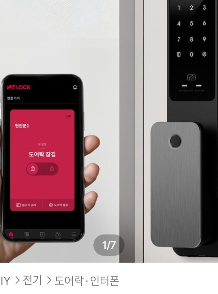 현대에이치티 IoT 무타공 푸시풀 지문인식 디지털 도어락