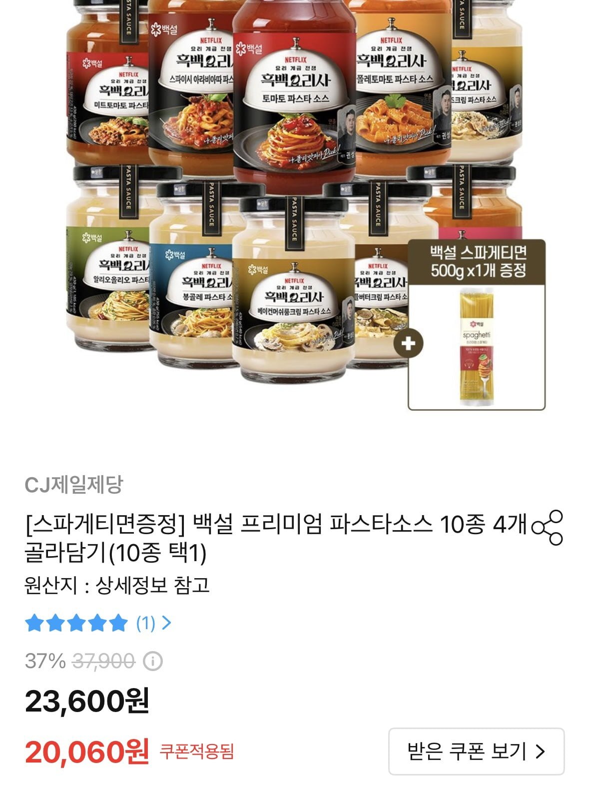 파스타소스 4개+스파게티면