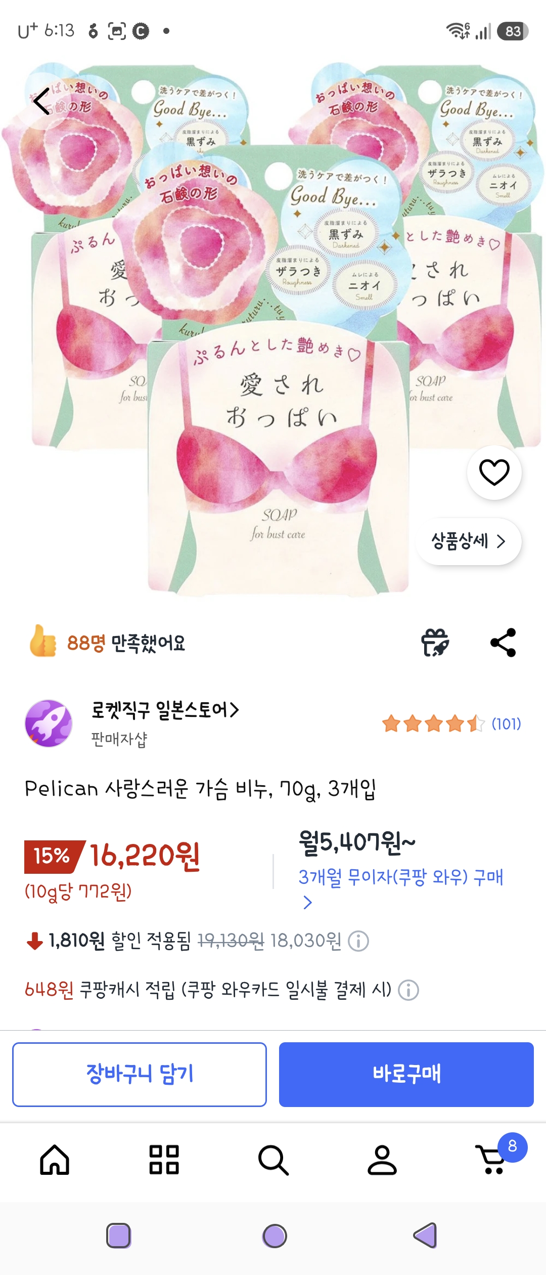 Pelican 사랑스러운 가슴 비누, 70g, 3개입