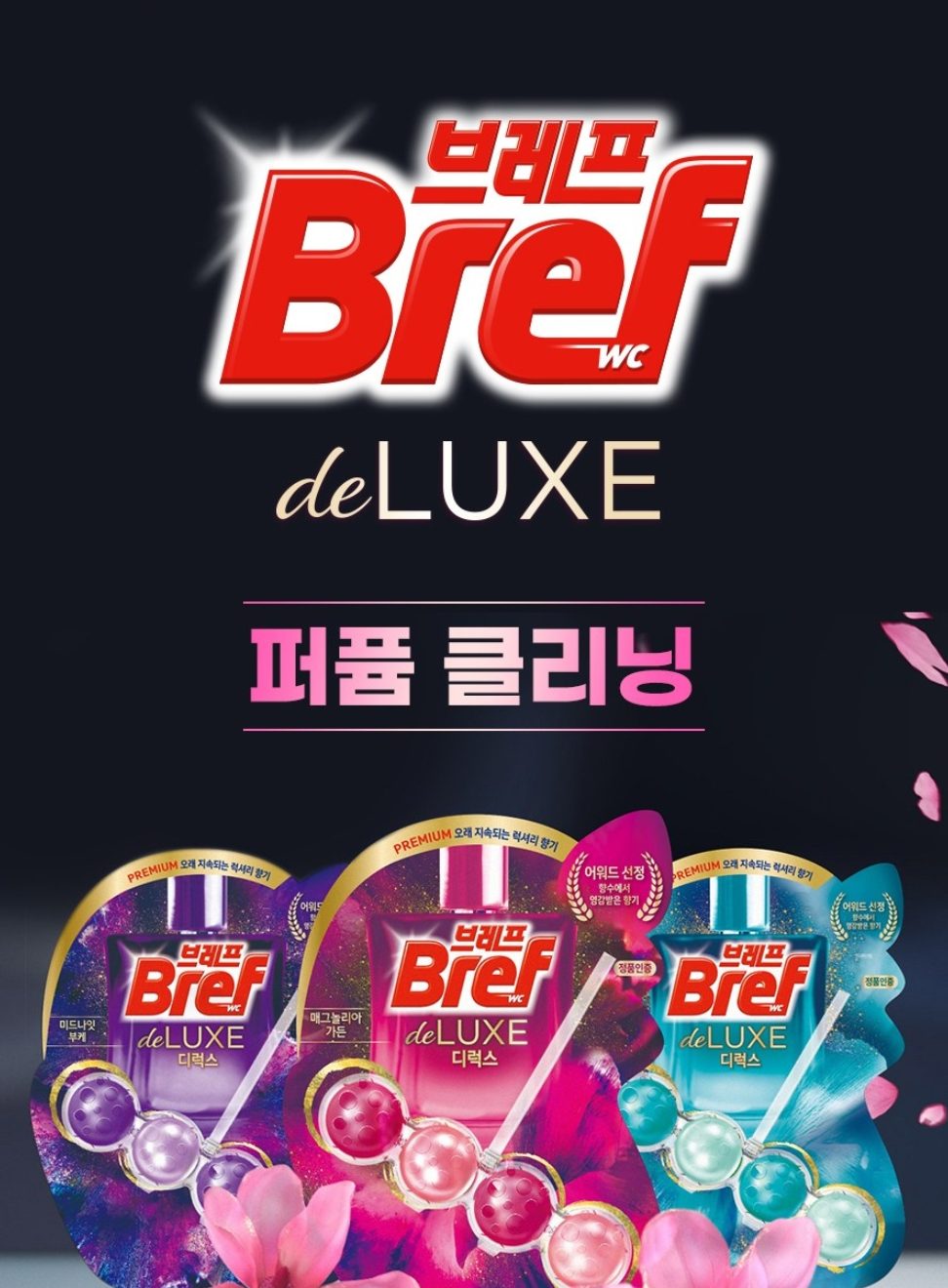 브레프 디럭스 변기 세정제 미드나잇 부케 4개