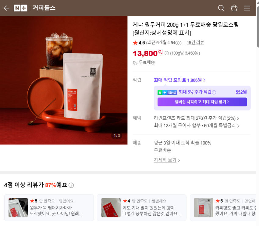 케냐 원두커피 200g 1+1 무배
