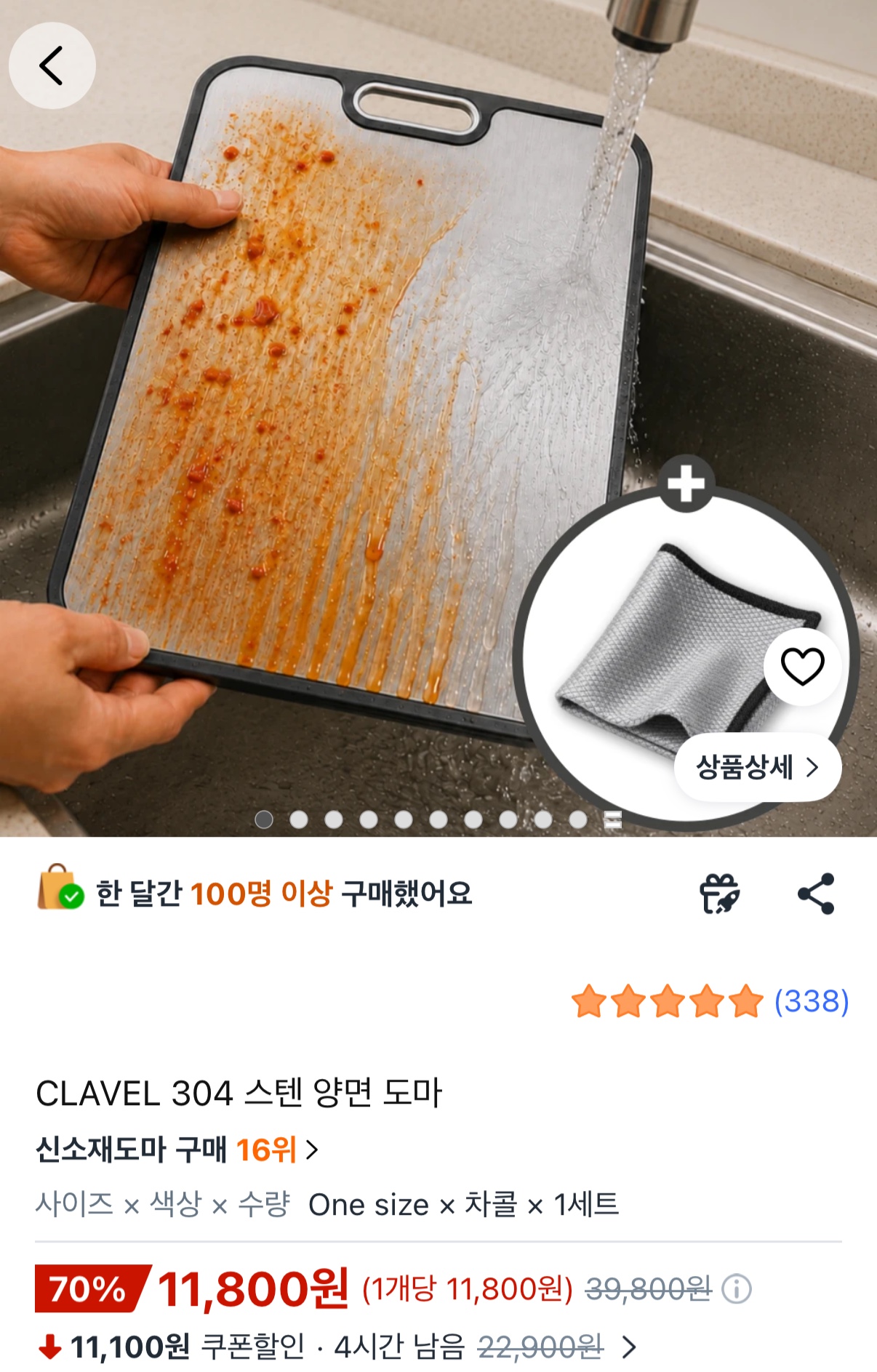 304 스텐 양면도마+전용 타올 무배