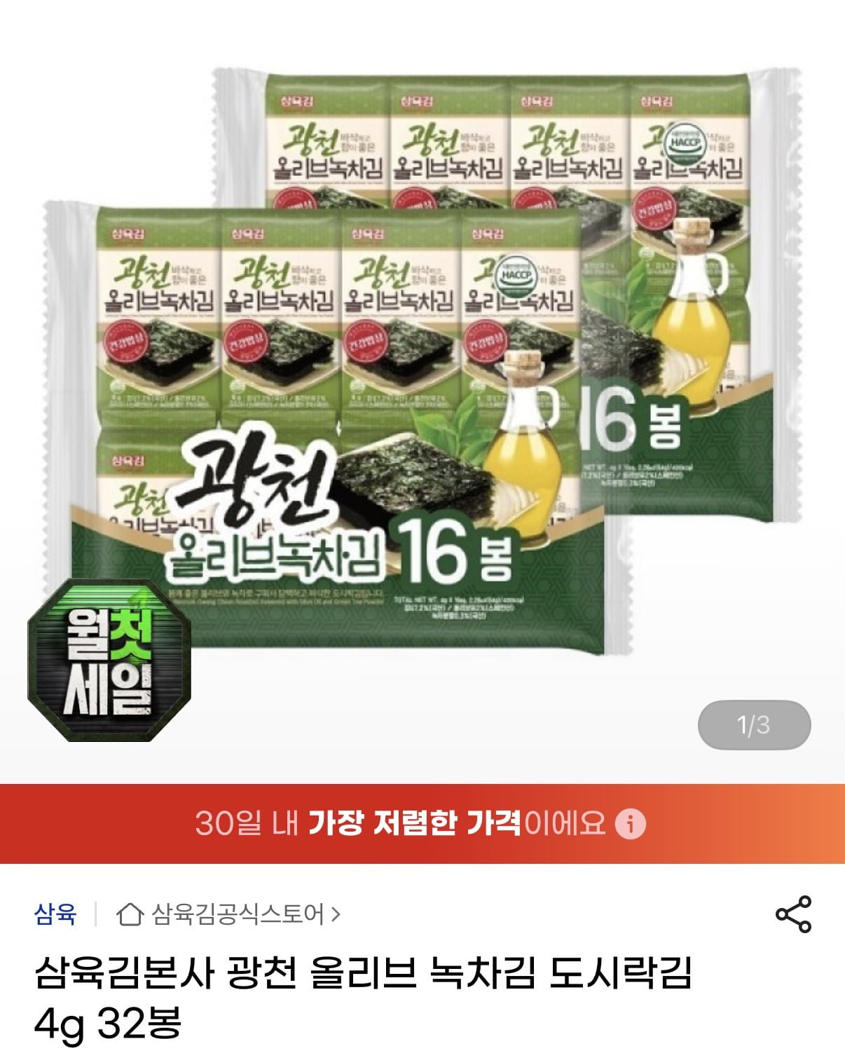 올리브녹차 도시락김 32봉