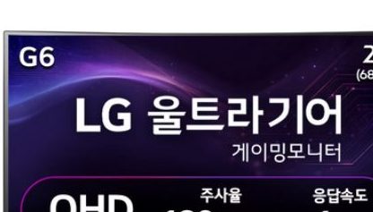 LG 울트라기어 27GS60QC 모니터
