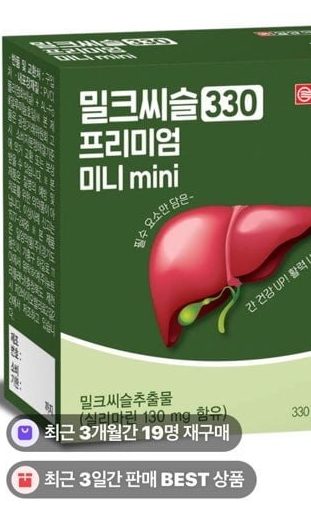 밀크씨슬 330 프리미엄 미니 30정 2박스