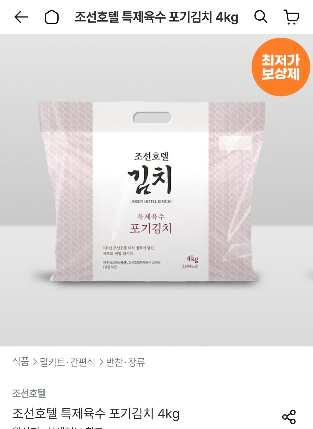 조선호텔 특제육수 포기김치 4kg