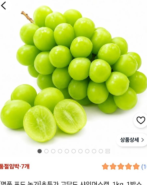 샤인머스켓 1kg