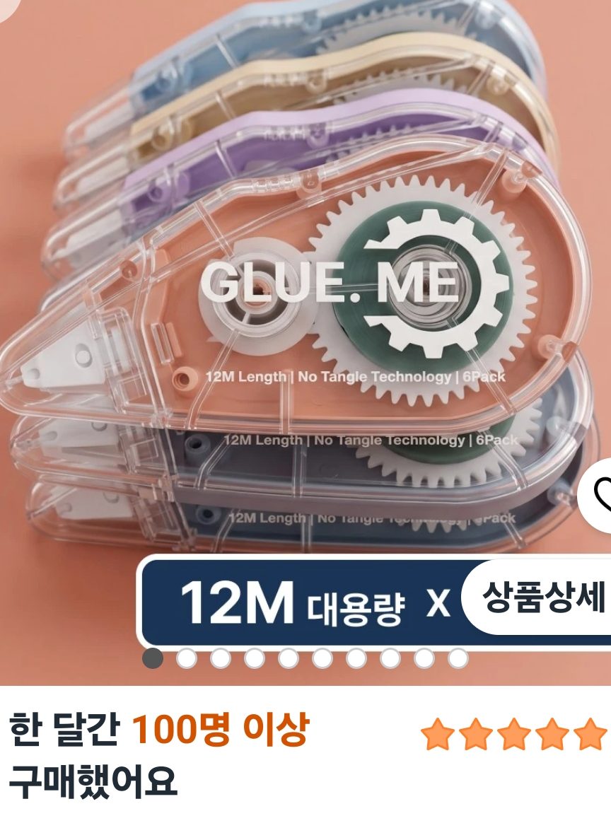 글루미 풀테이프 12M 6개