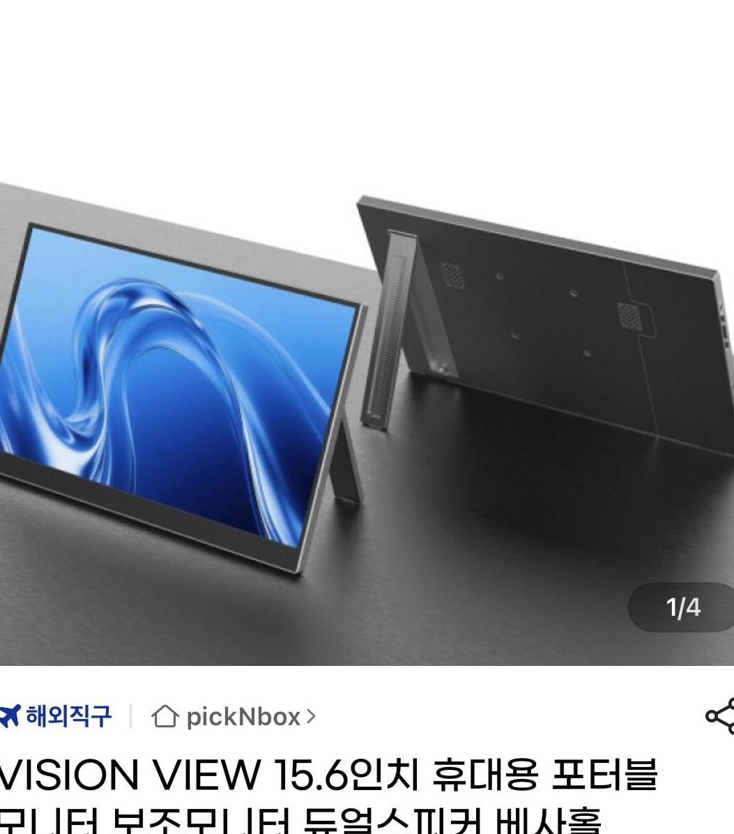 VISION VIEW 15.6인치 포터블 모니터