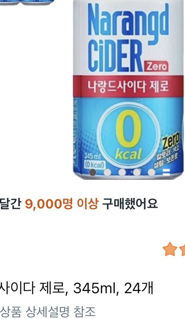 나랑드사이다 제로 345ml 24개