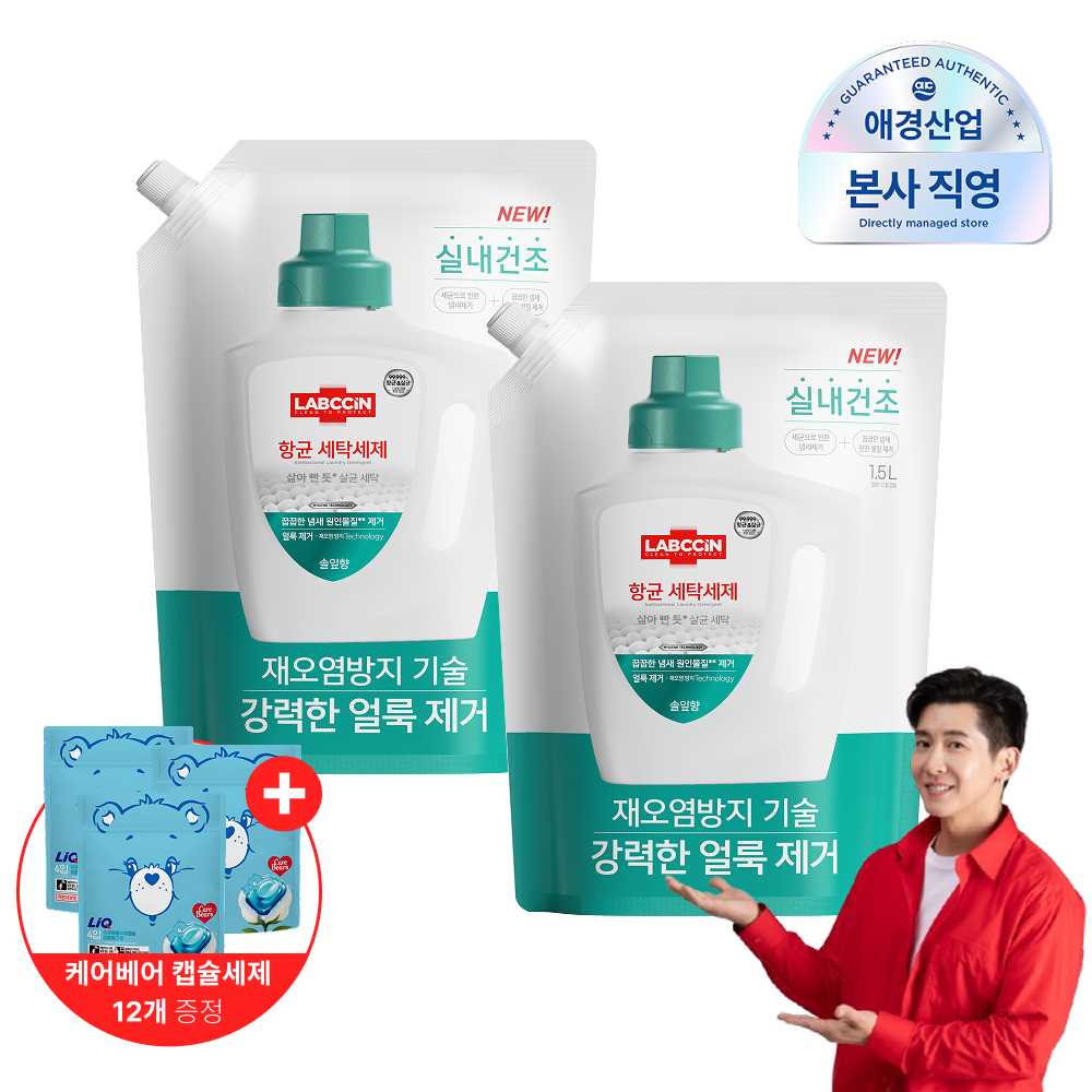 랩신 항균 세탁세제 1.5L 2개