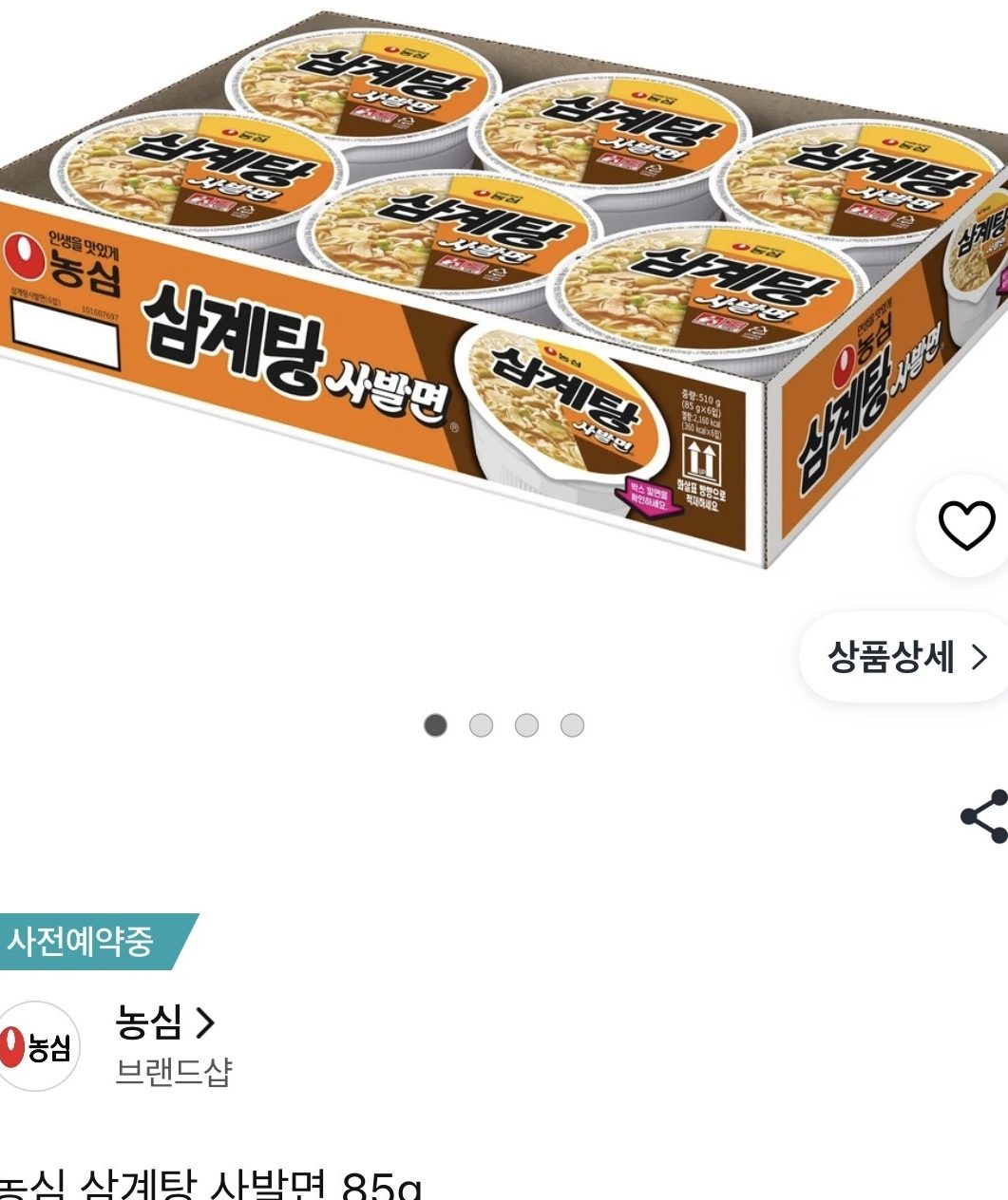 농심 삼계탕 사발면 6개