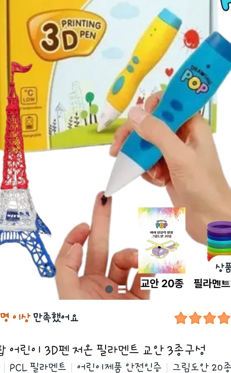 드로잉팝 어린이 3D펜 3종 구성