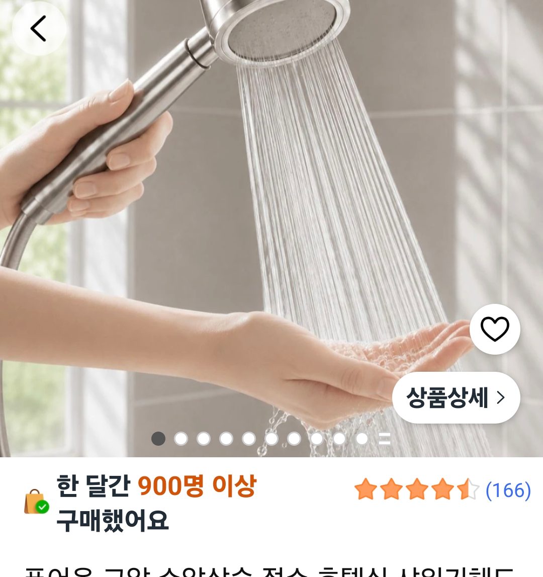 고압 수압상승 절수 샤워헤드