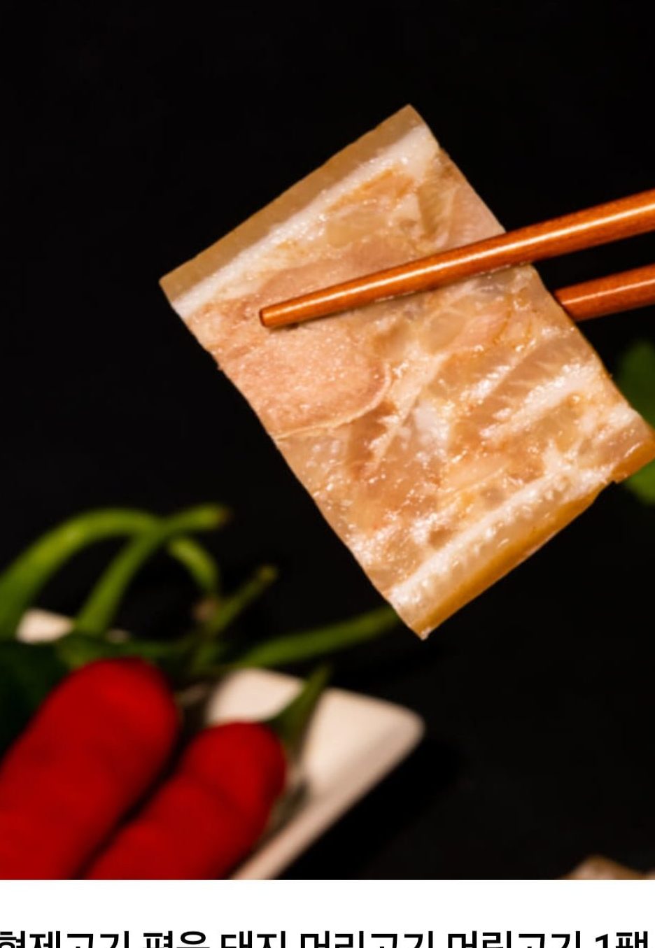 국산 돼지 머리고기 편육 300g