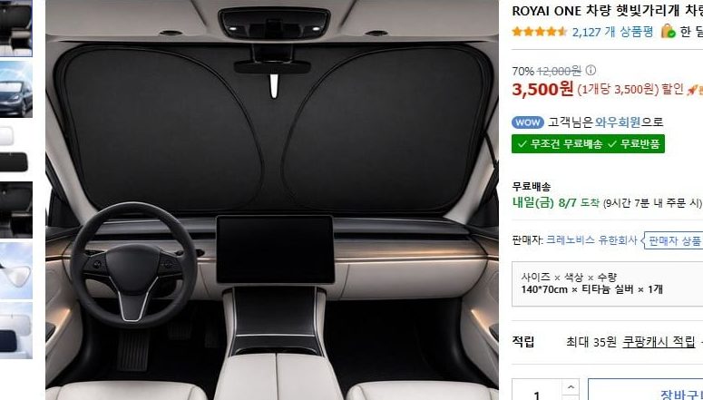 차량 햇빛가리개 차량앞유리 햇빛가리개