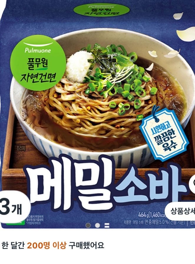 풀무원 메밀소바 464g 3개