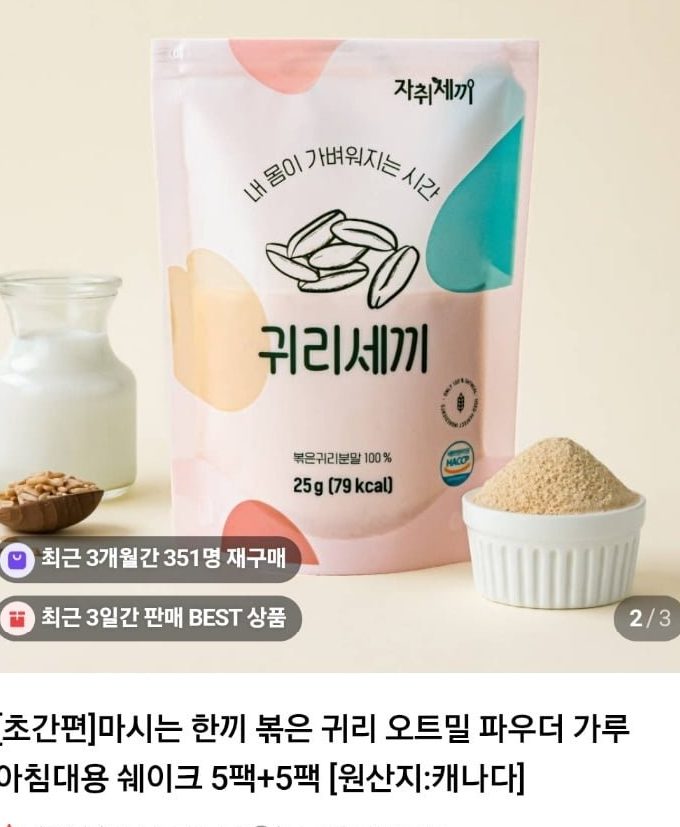 식사대용 쉐이크 볶음 귀리 오트밀 파우더 10팩
