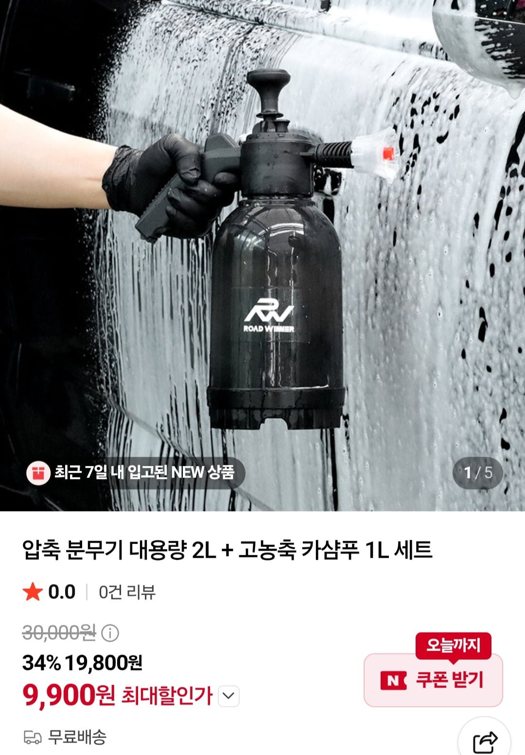 압축 분무기 대용량 2L + 고농축 카샴푸 1L 세트