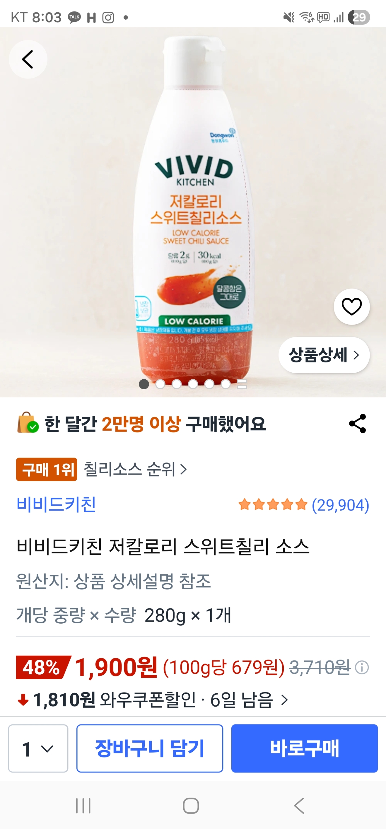 비비드키친 저칼로리 스위트칠리 소스