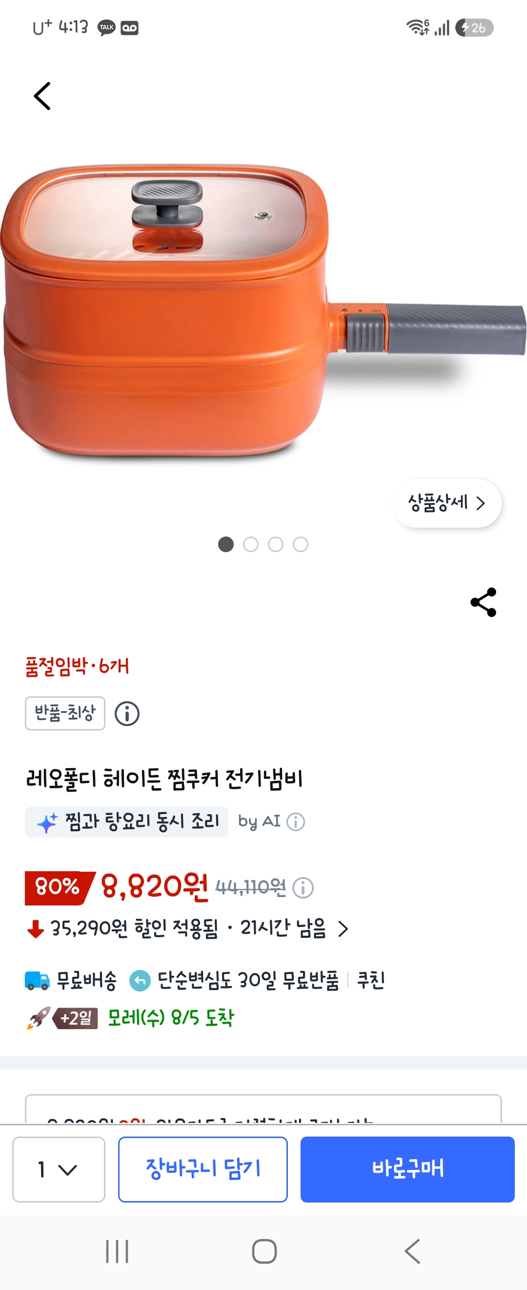 반품최상 레오폴디 헤이든 찜쿠커 전기냄비 재고6