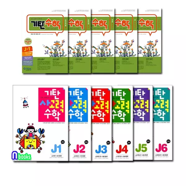 기탄수학 5권 세트