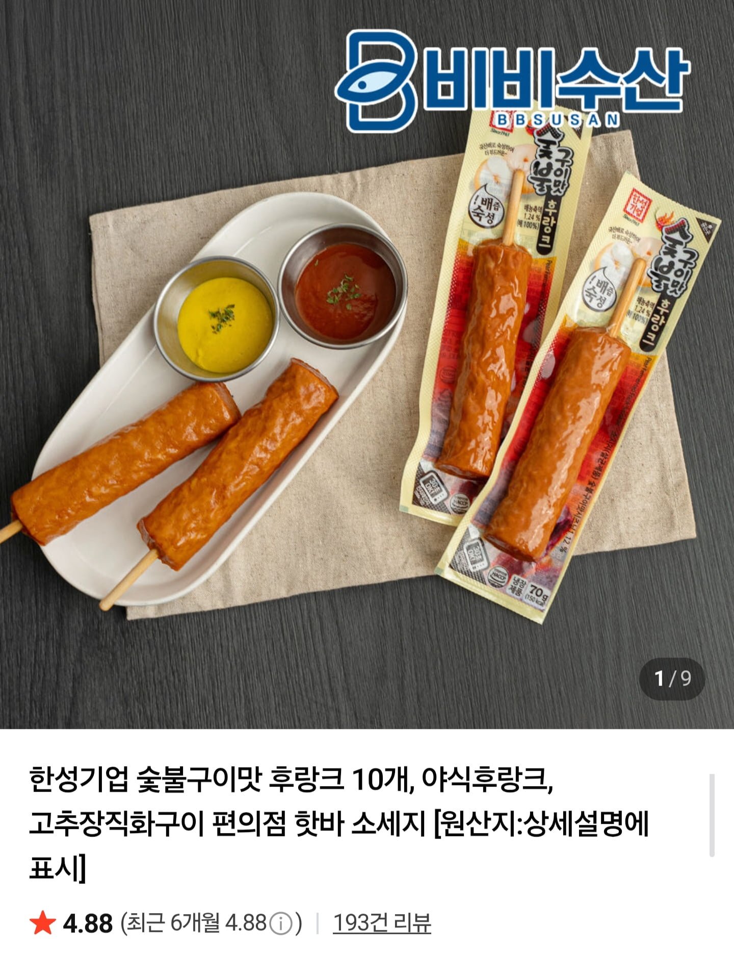 배즙후랑크핫바 12개